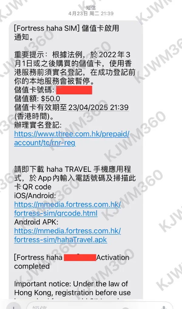 haha sim 激活短信